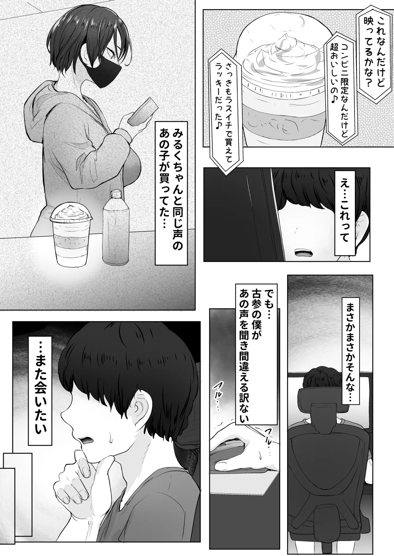 推しの配信者に裏切られたので僕のちんぽで堕とした Page.6