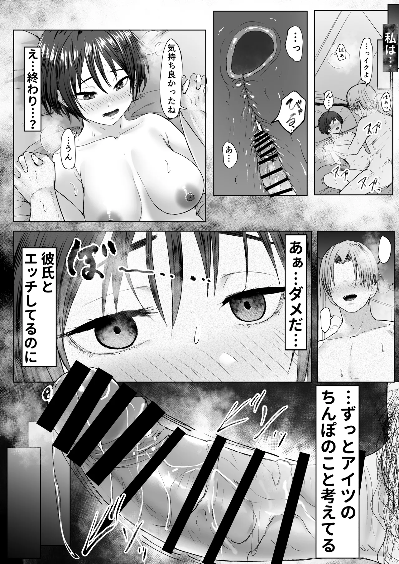 推しの配信者に裏切られたので僕のちんぽで堕とした Page.65