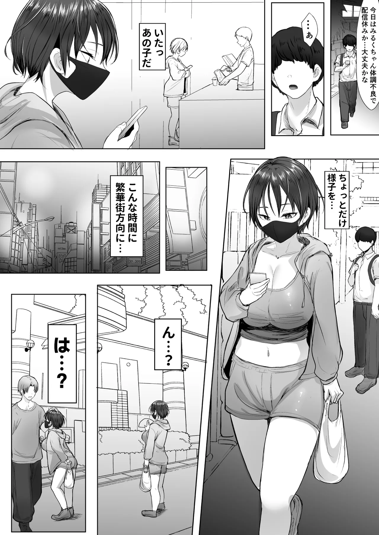 推しの配信者に裏切られたので僕のちんぽで堕とした Page.7