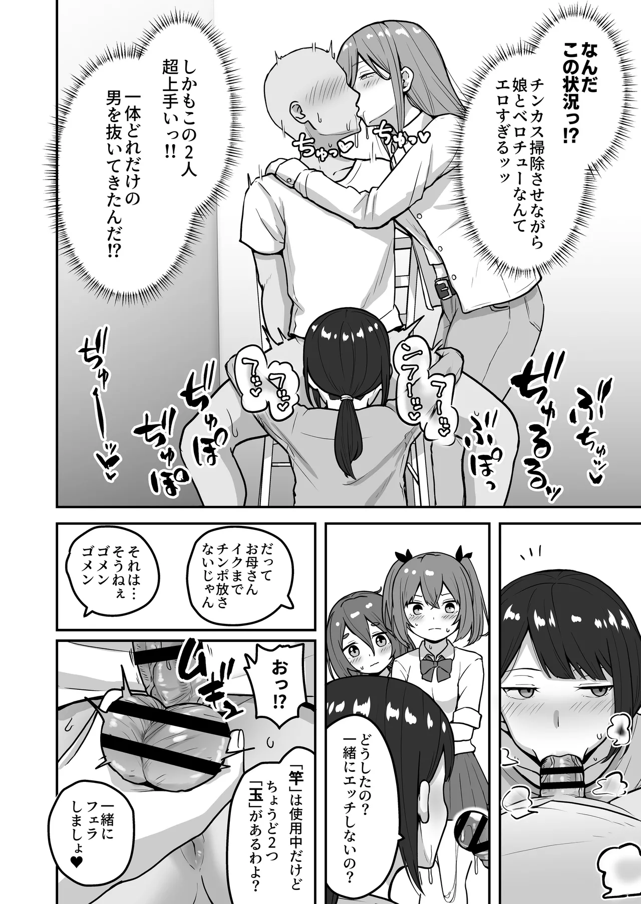 乳崎家の性処理バイト Page.13