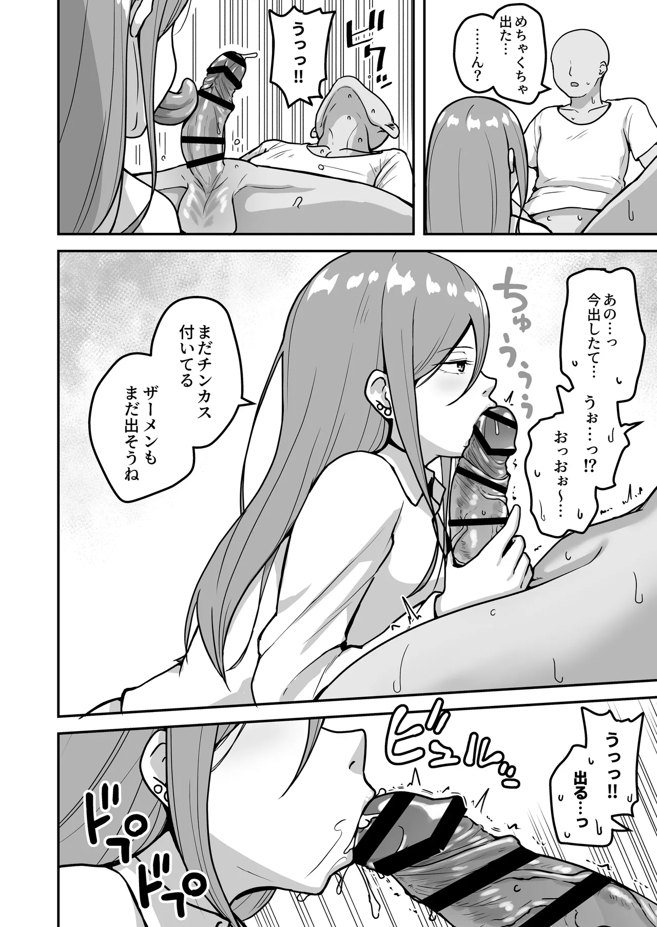 乳崎家の性処理バイト Page.17