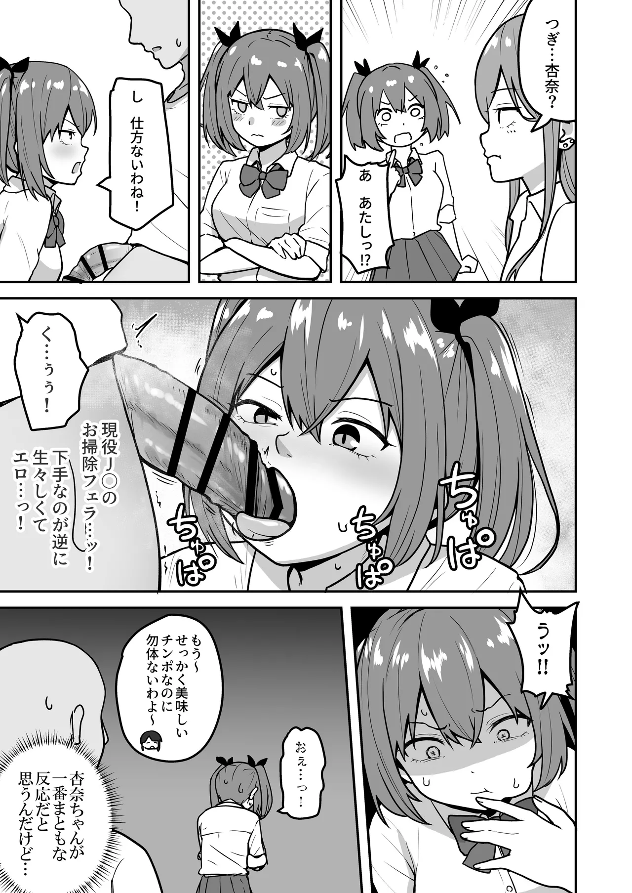 乳崎家の性処理バイト Page.18