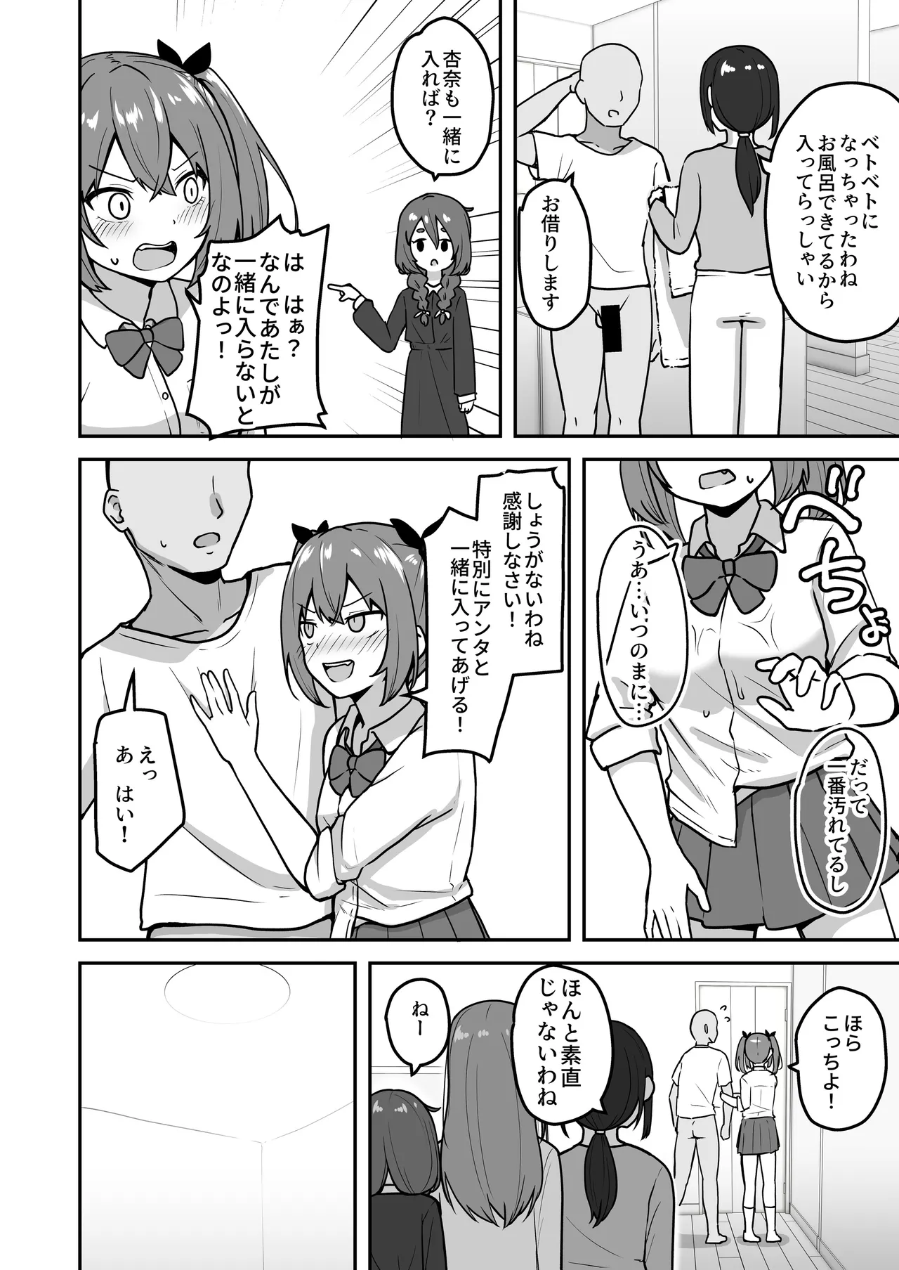乳崎家の性処理バイト Page.19