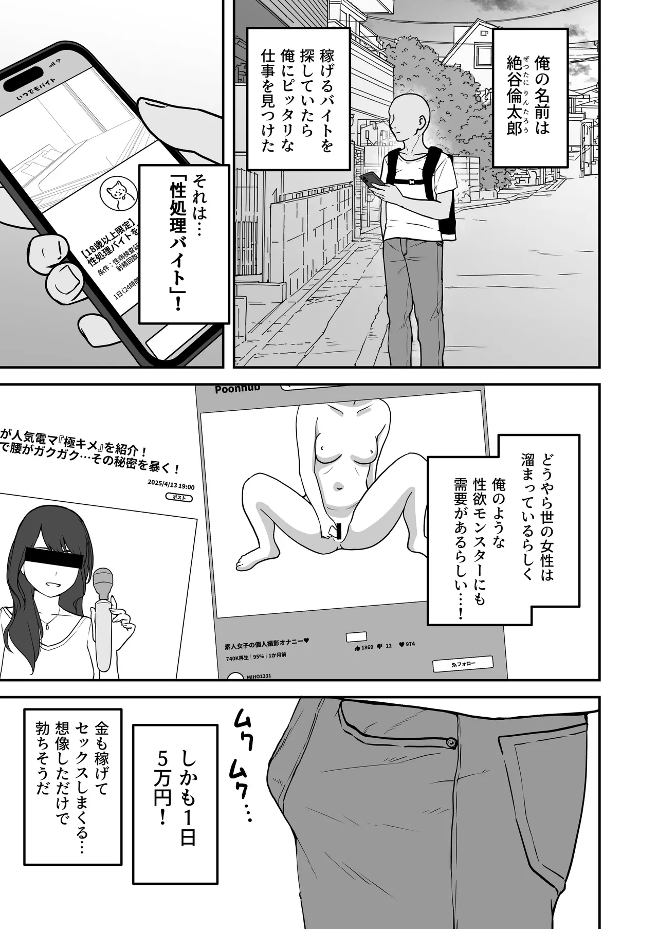 乳崎家の性処理バイト Page.2