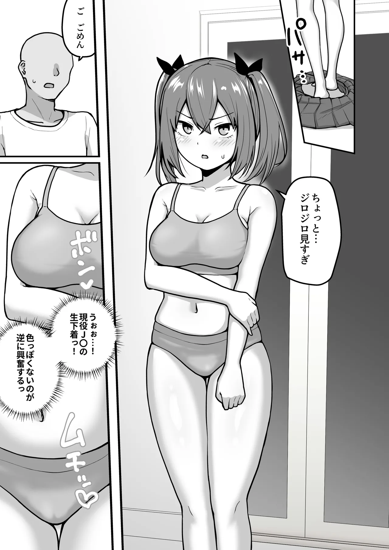 乳崎家の性処理バイト Page.20