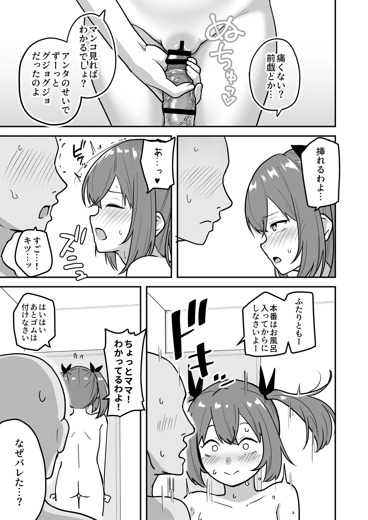 乳崎家の性処理バイト Page.24