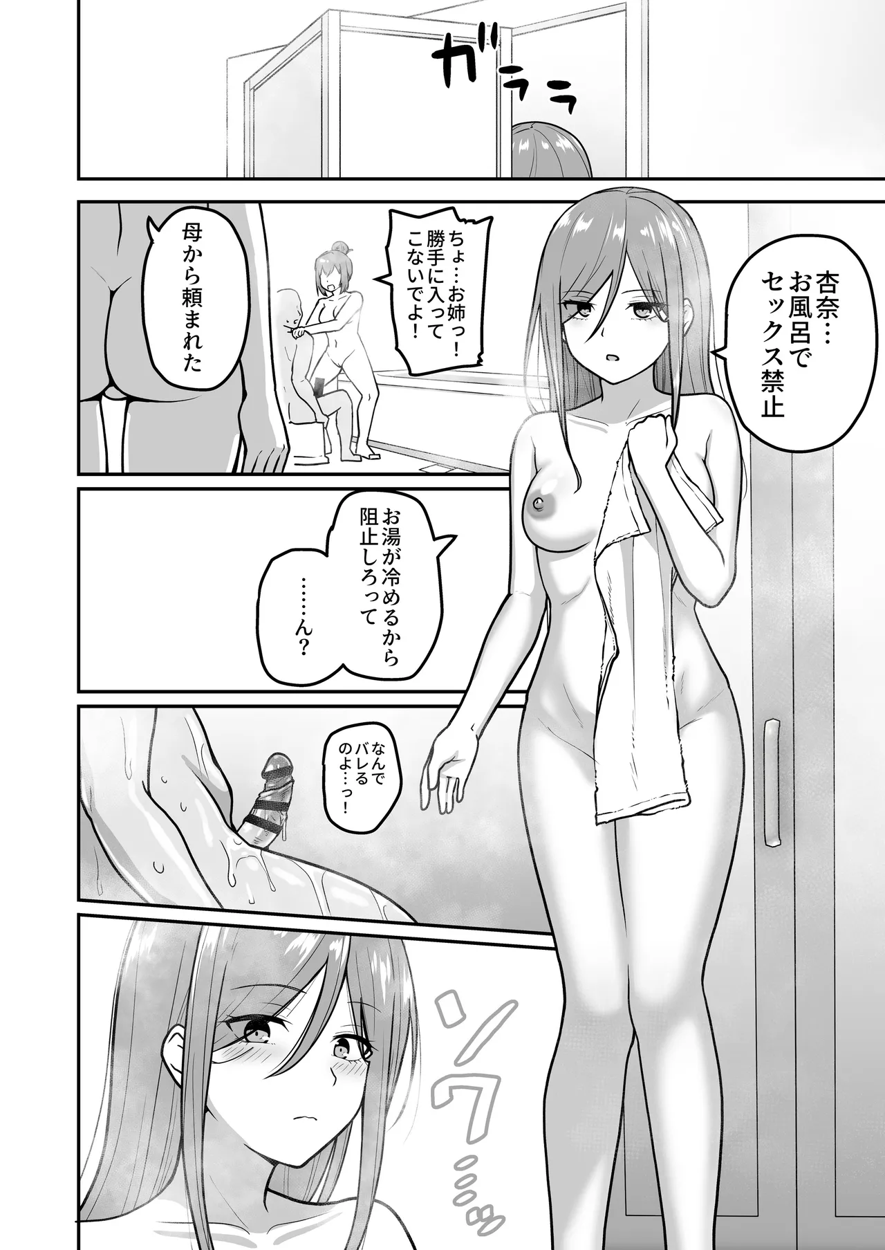 乳崎家の性処理バイト Page.27