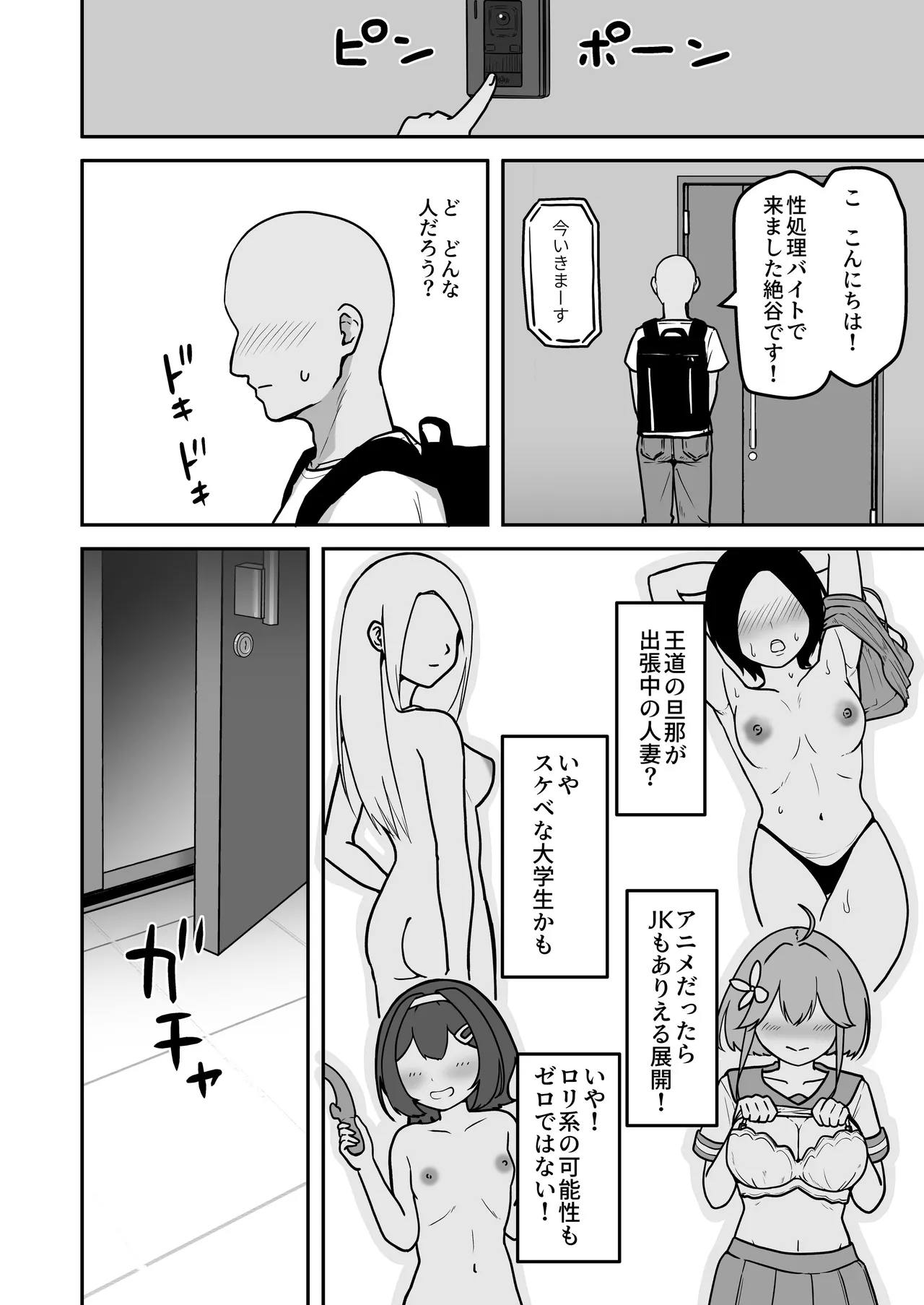 乳崎家の性処理バイト Page.3