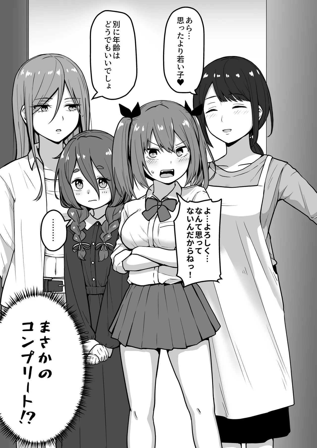 乳崎家の性処理バイト Page.4