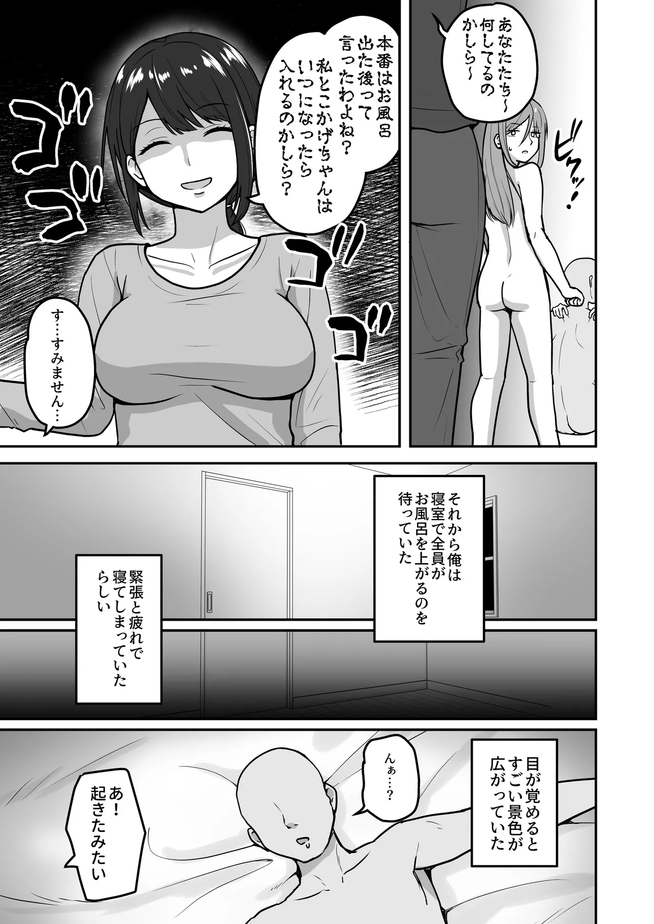 乳崎家の性処理バイト Page.42