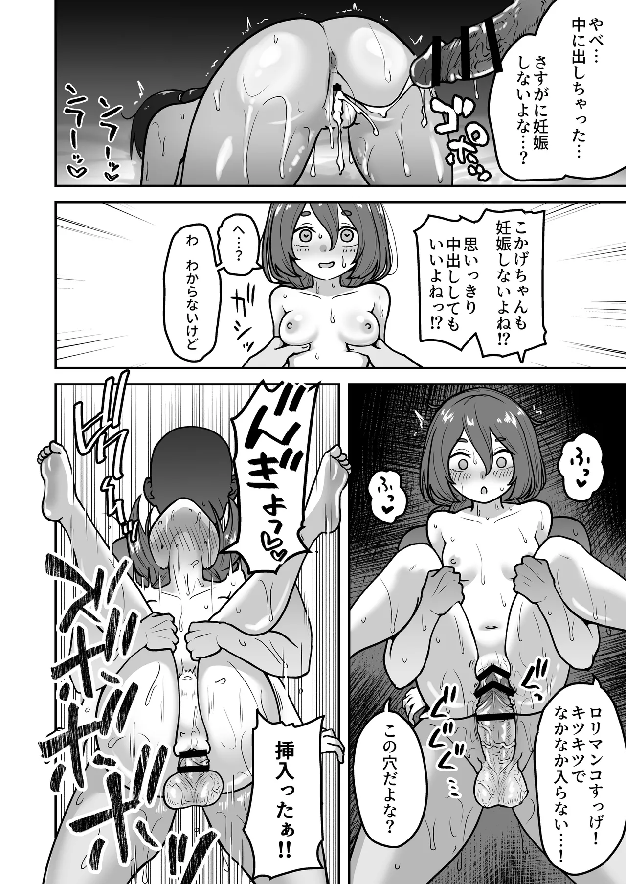 乳崎家の性処理バイト Page.53