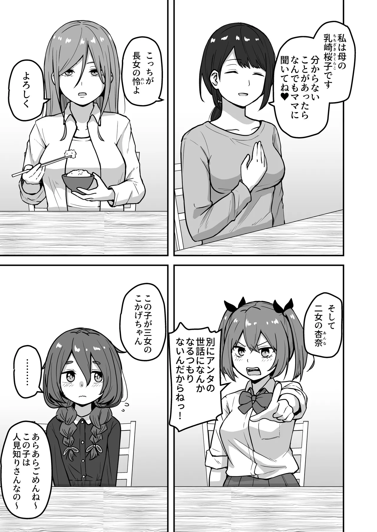 乳崎家の性処理バイト Page.6