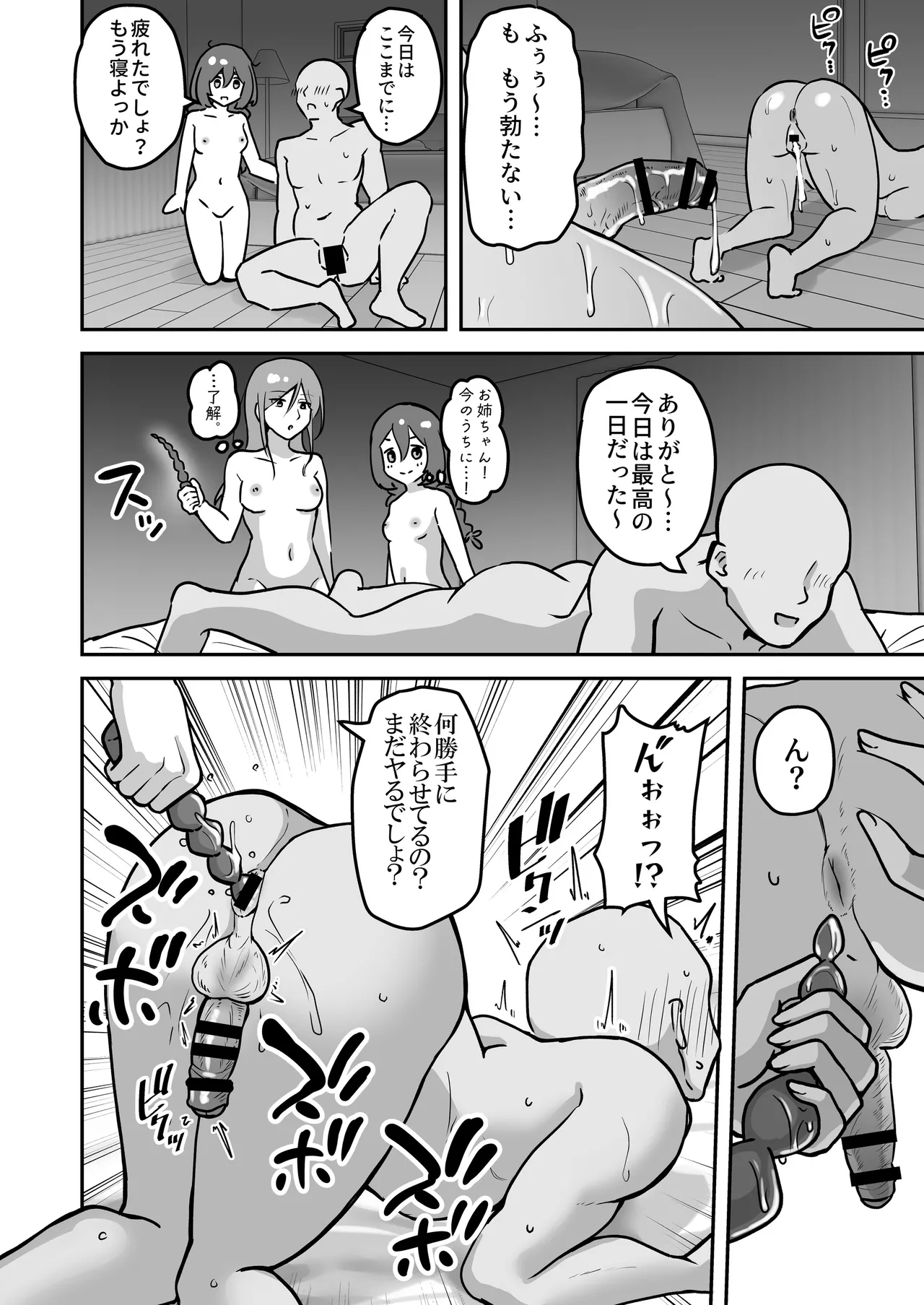 乳崎家の性処理バイト Page.61