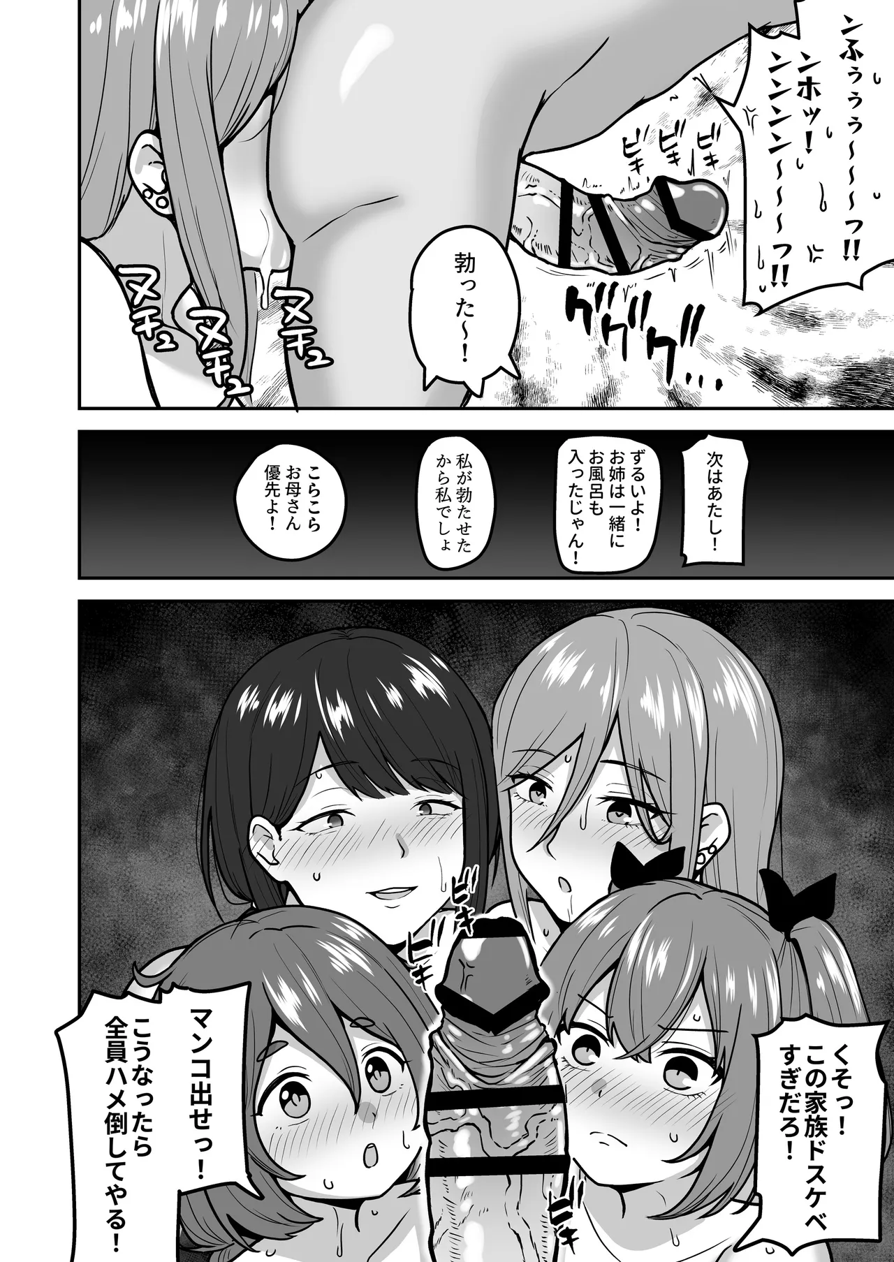 乳崎家の性処理バイト Page.63