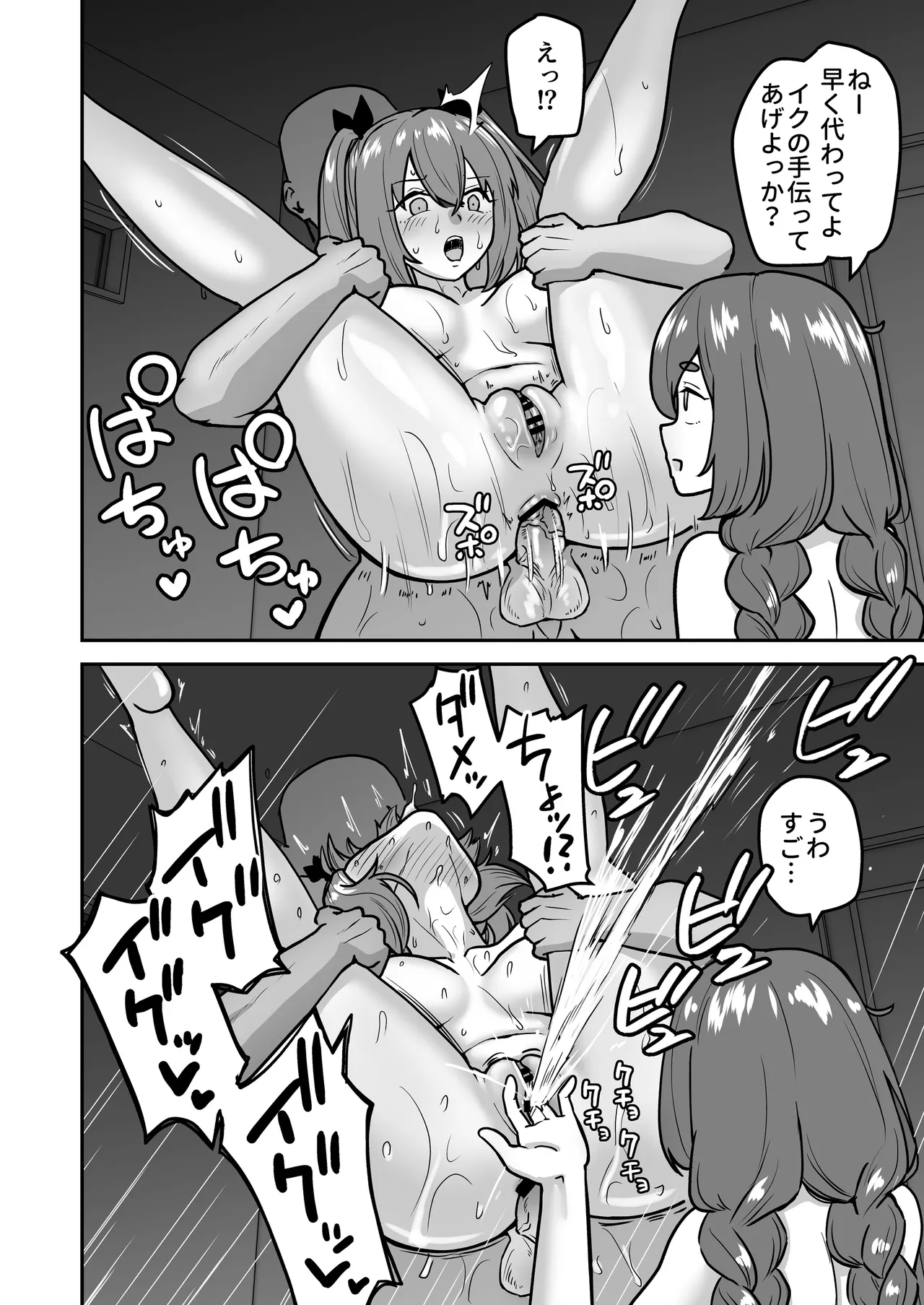 乳崎家の性処理バイト Page.67