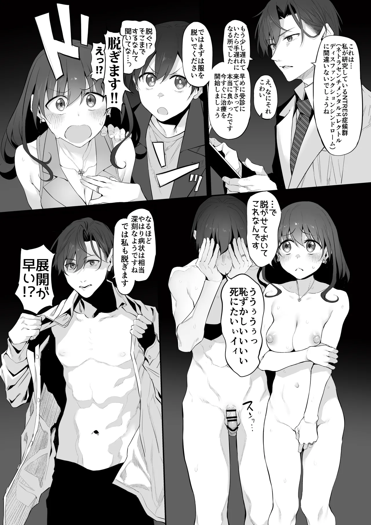 ネトラセクリニック Page.5