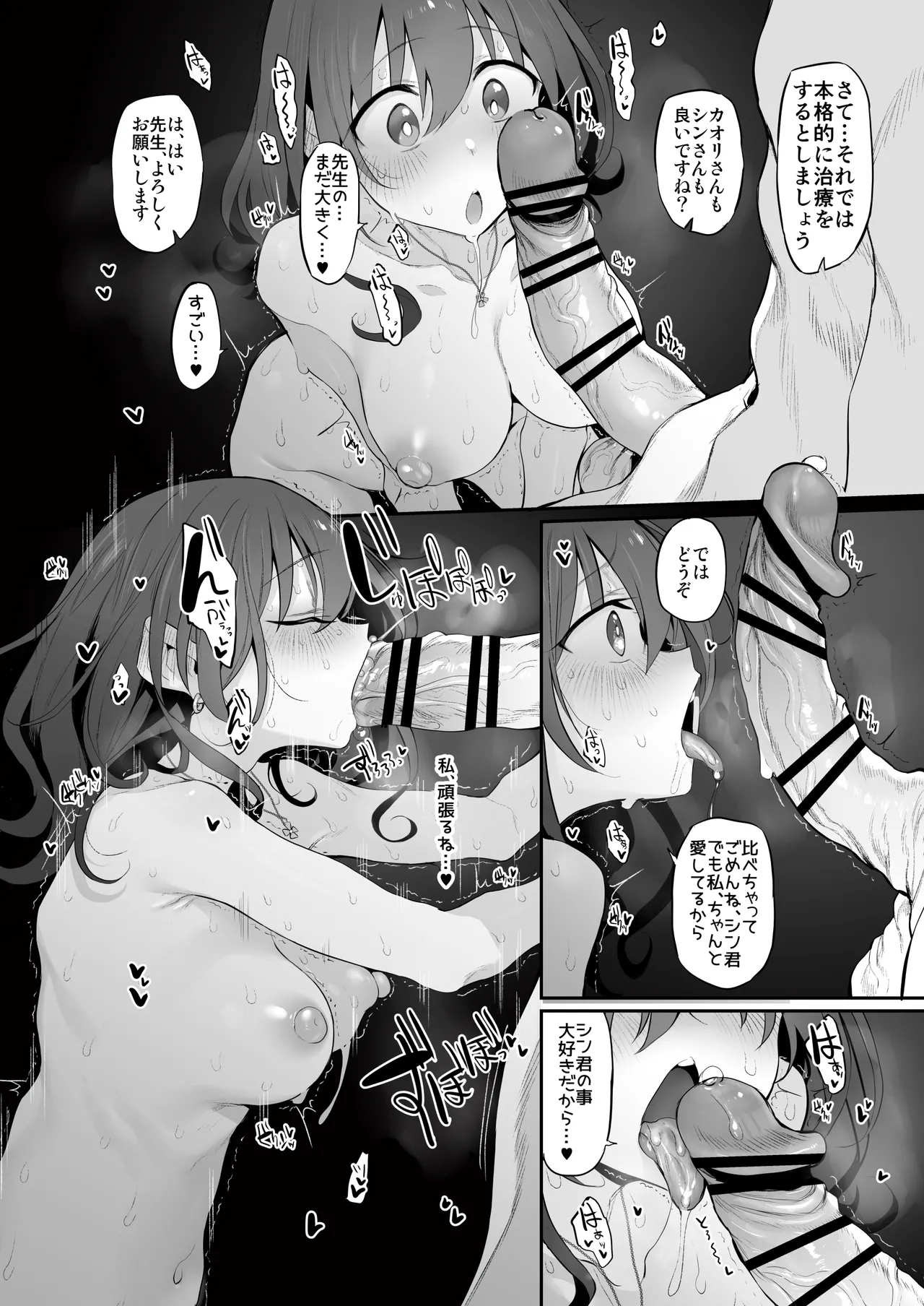 ネトラセクリニック Page.8
