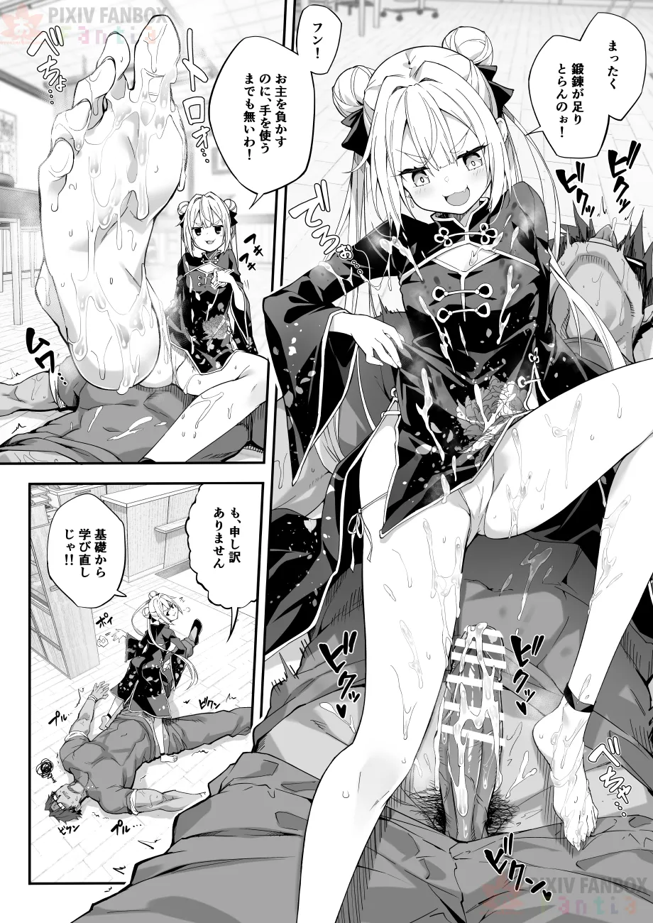【FC先行連載】秘孔整体3 Page.12