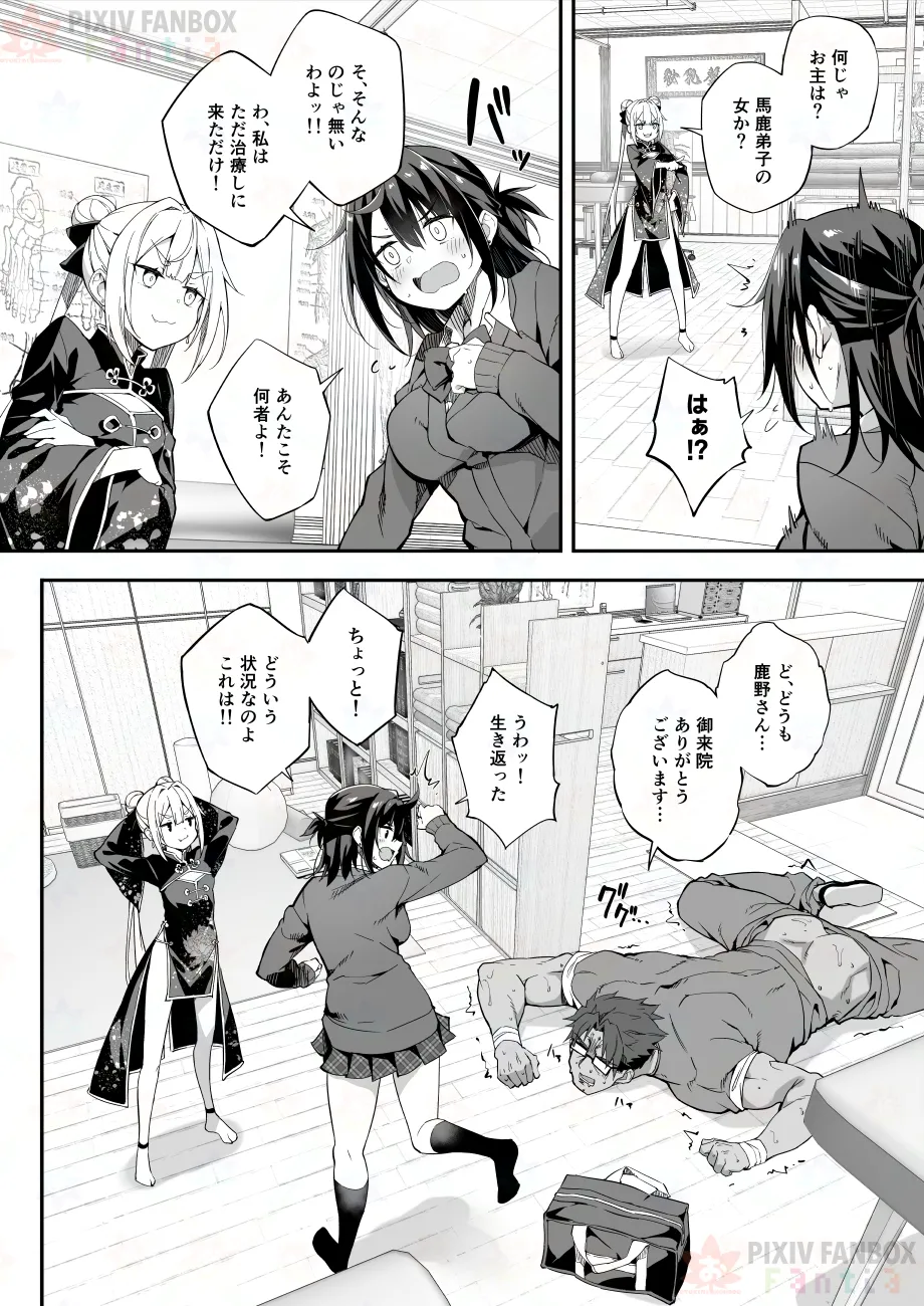 【FC先行連載】秘孔整体3 Page.14