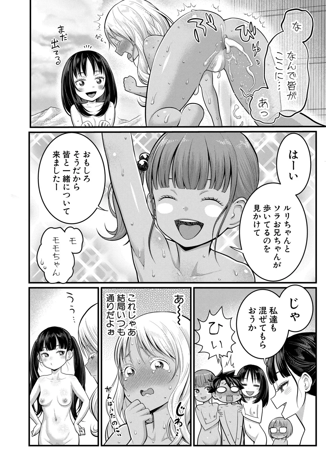 COMIC 真激 2025年6月号 Page.103