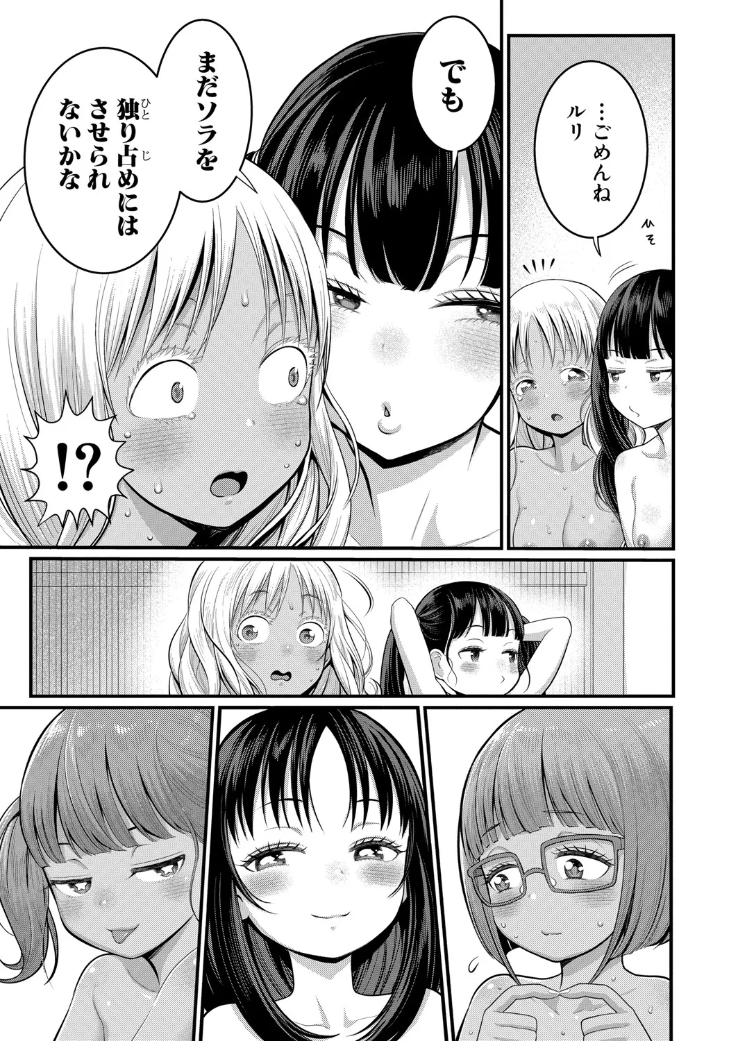 COMIC 真激 2025年6月号 Page.104