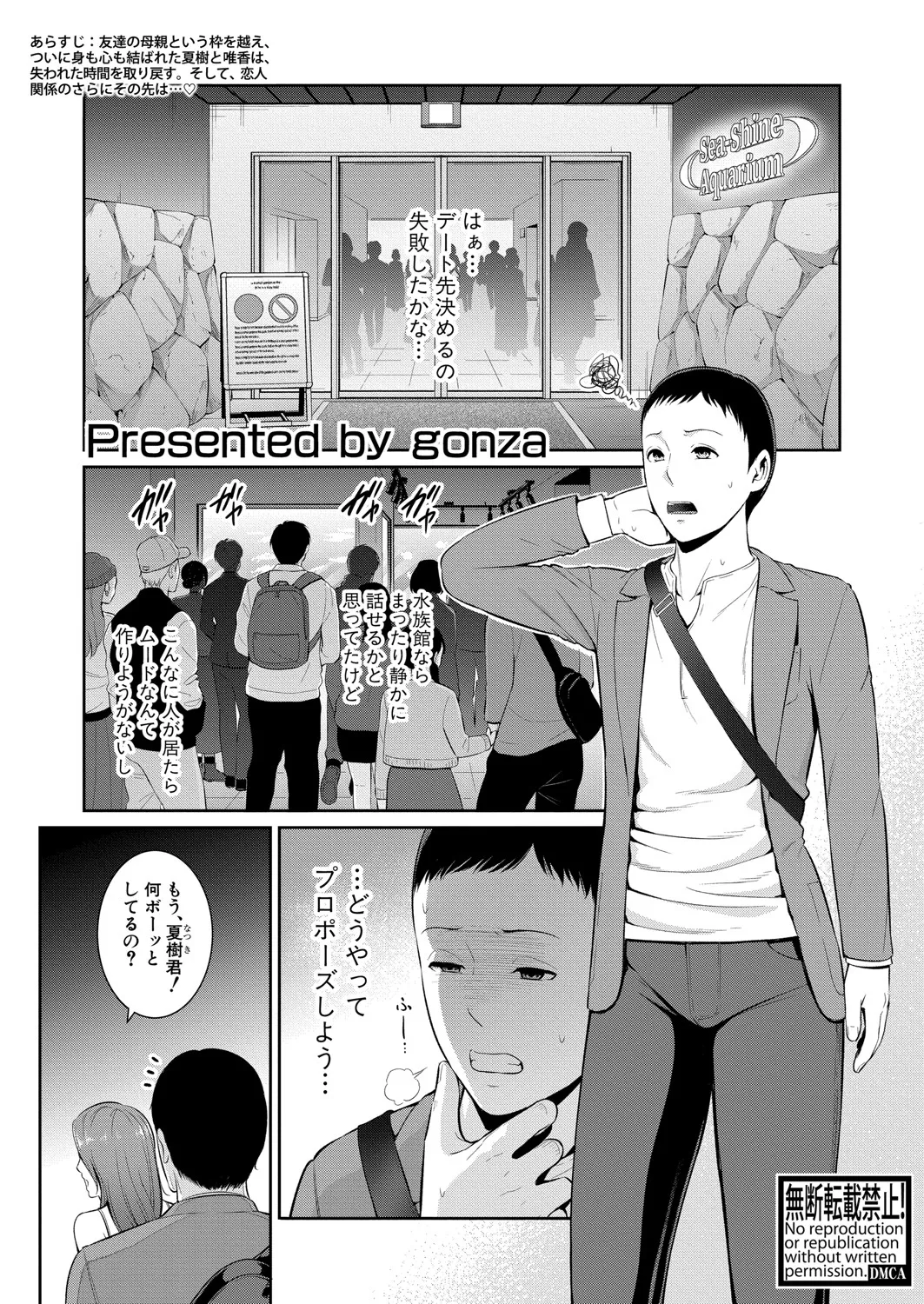 COMIC 真激 2025年6月号 Page.108