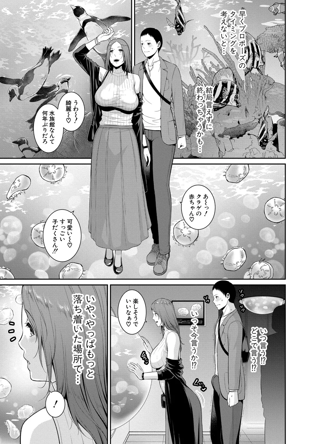 COMIC 真激 2025年6月号 Page.110