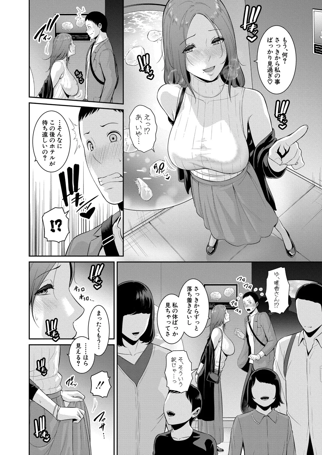 COMIC 真激 2025年6月号 Page.111