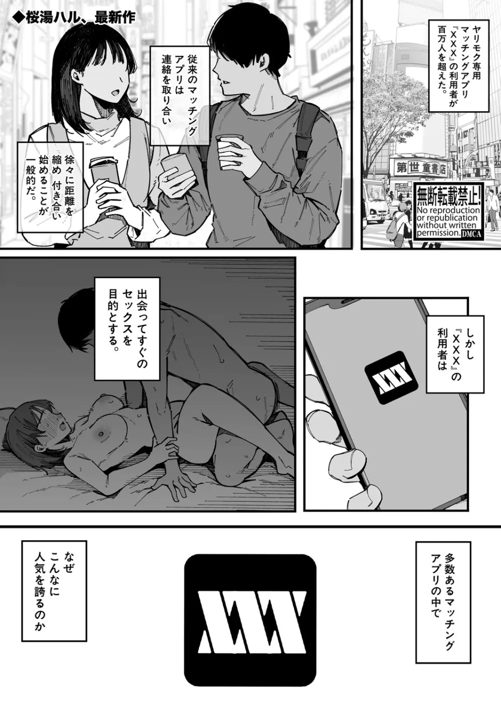 COMIC 真激 2025年6月号 Page.12