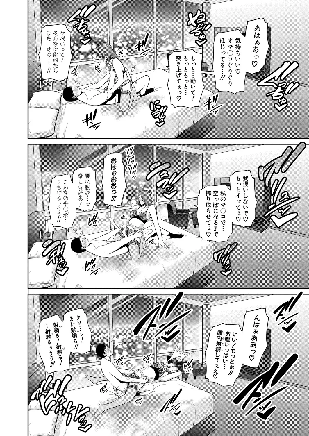 COMIC 真激 2025年6月号 Page.127