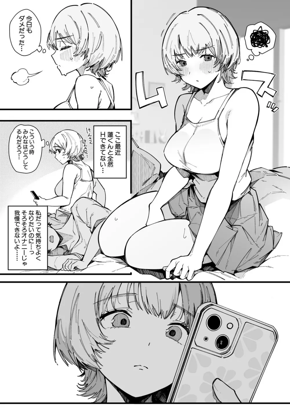 COMIC 真激 2025年6月号 Page.14