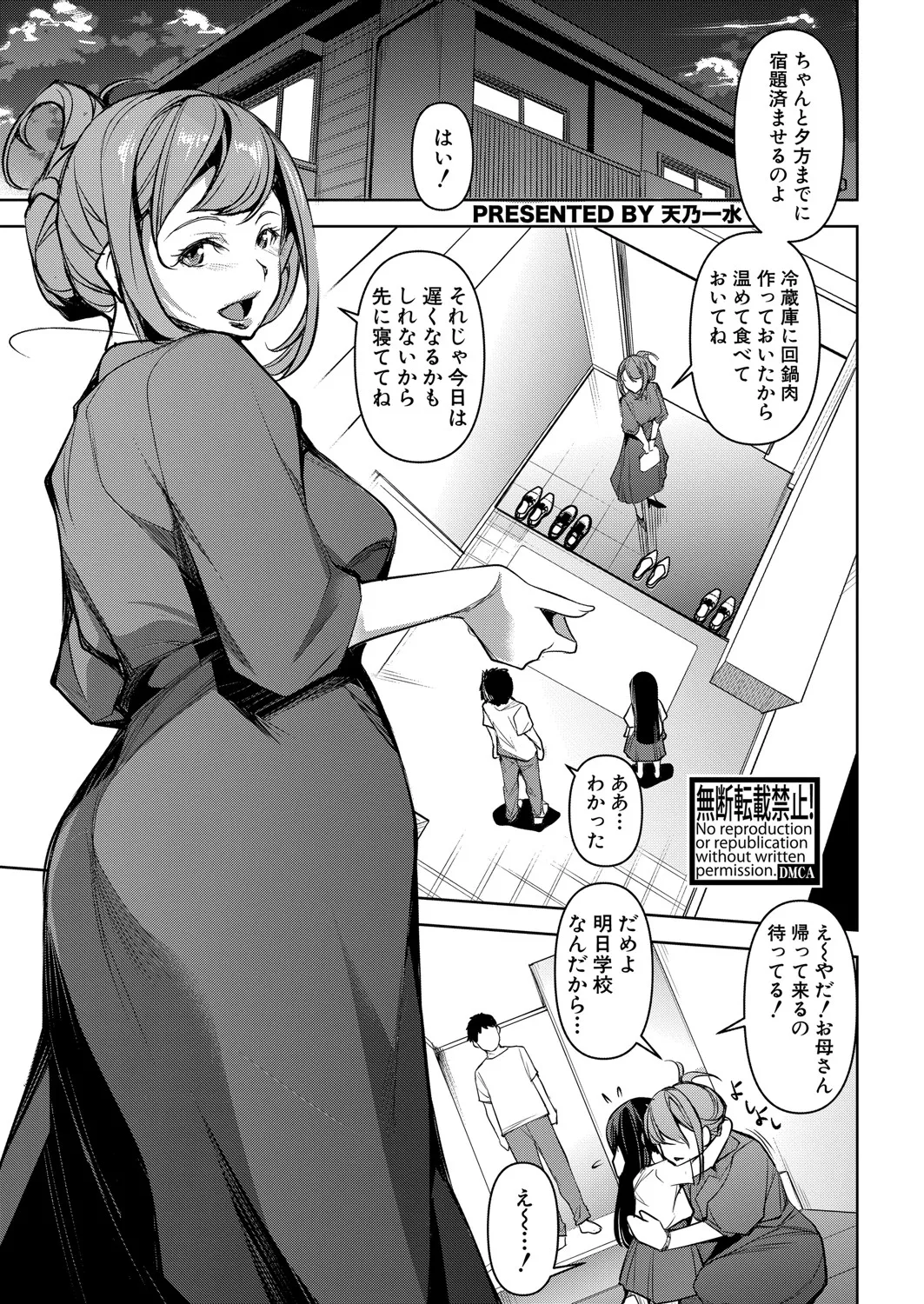 COMIC 真激 2025年6月号 Page.140