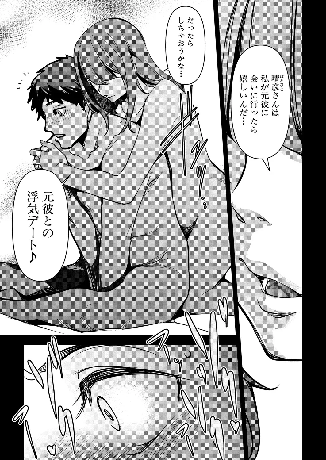 COMIC 真激 2025年6月号 Page.144