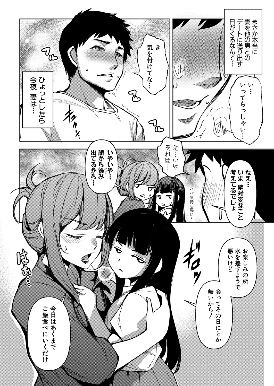 COMIC 真激 2025年6月号 Page.145