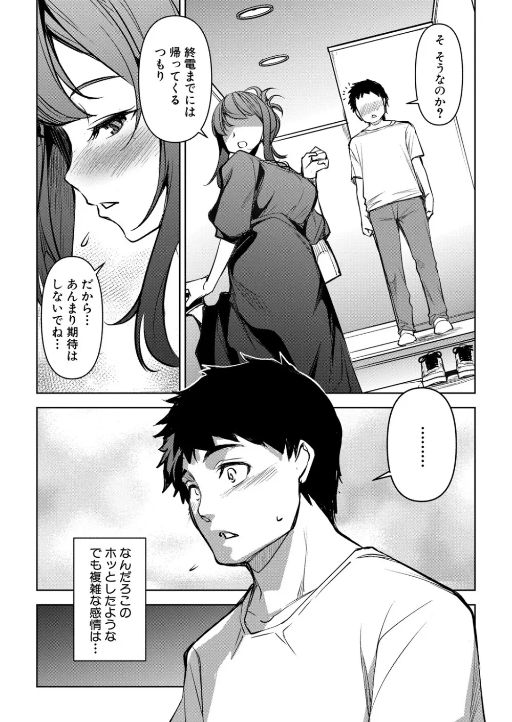 COMIC 真激 2025年6月号 Page.146