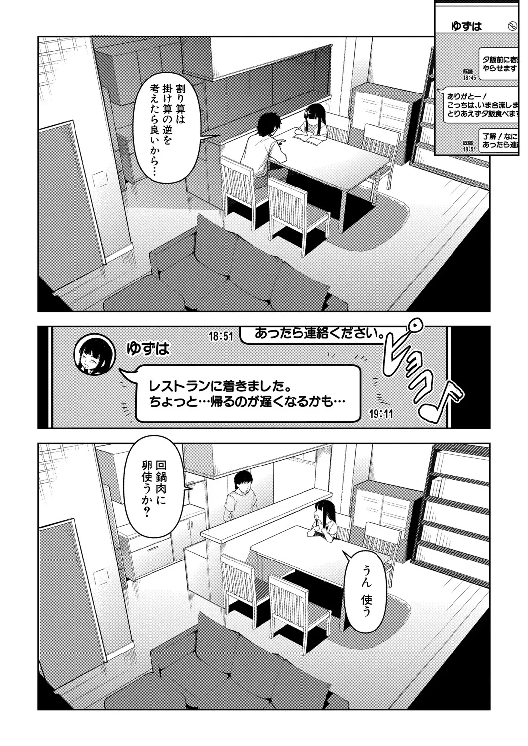 COMIC 真激 2025年6月号 Page.149