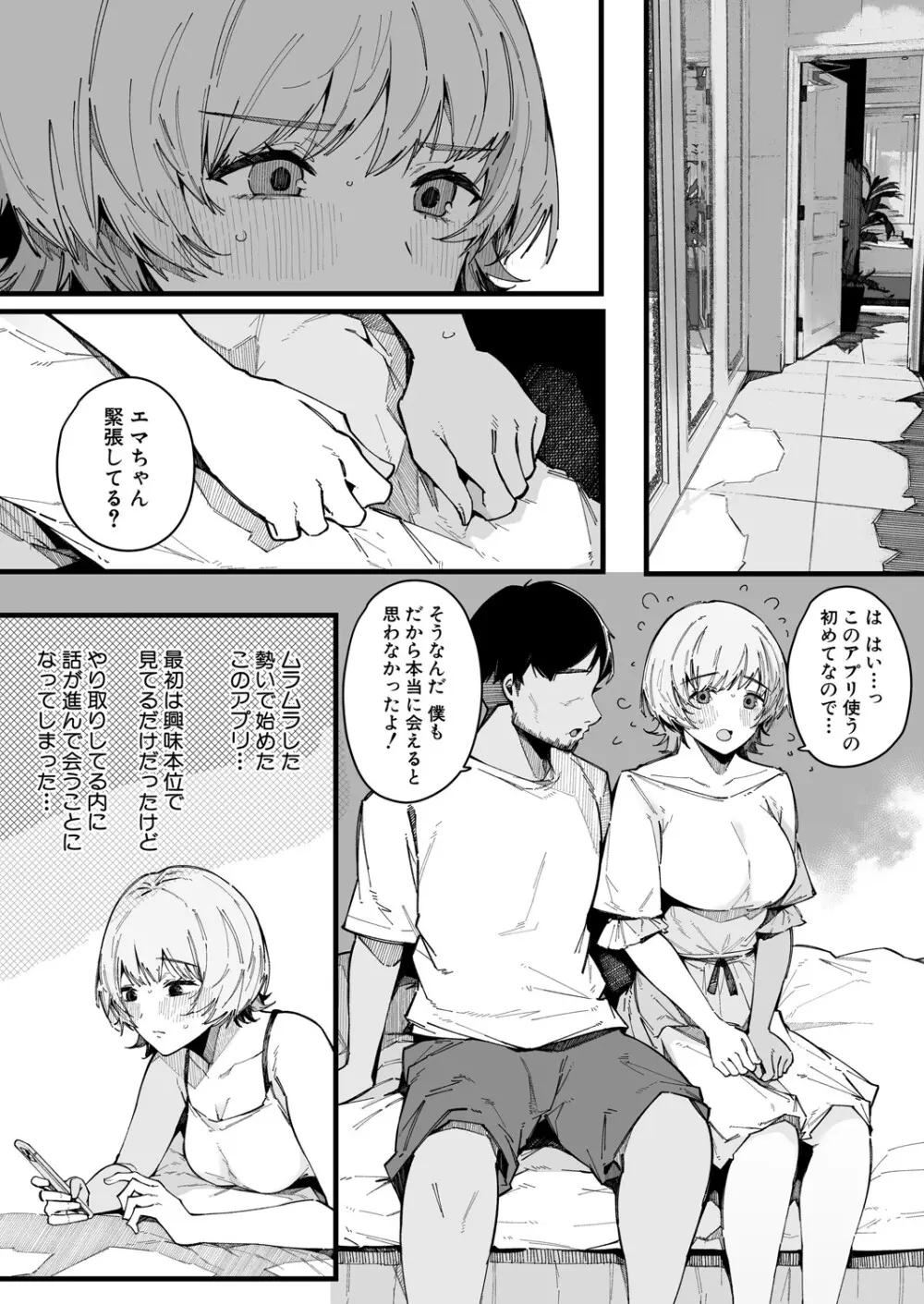 COMIC 真激 2025年6月号 Page.15