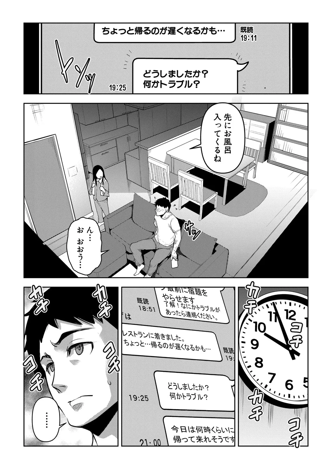 COMIC 真激 2025年6月号 Page.150