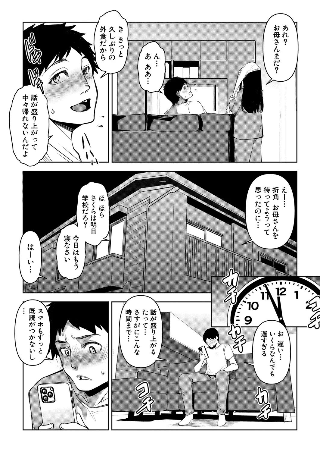 COMIC 真激 2025年6月号 Page.151