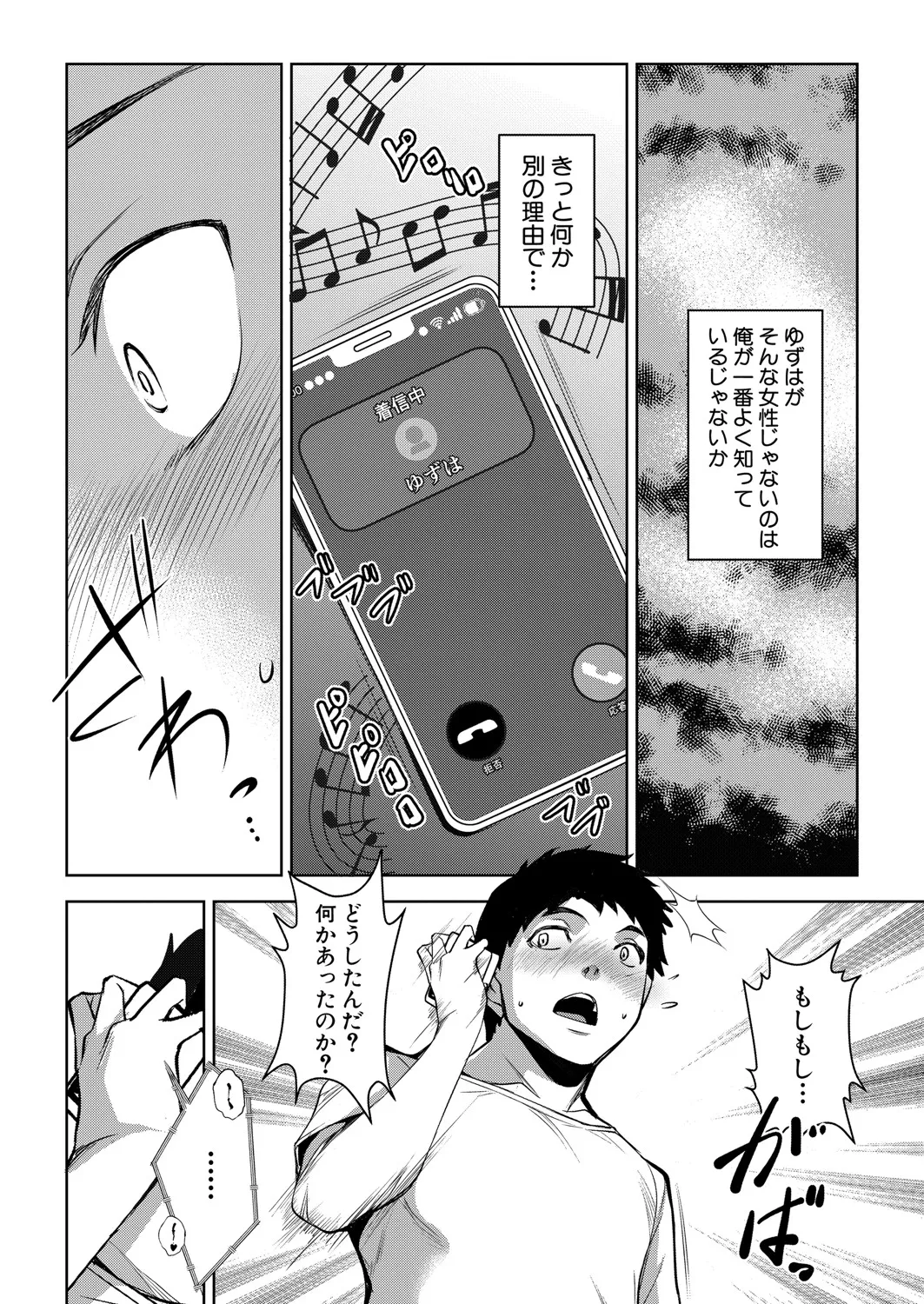 COMIC 真激 2025年6月号 Page.153
