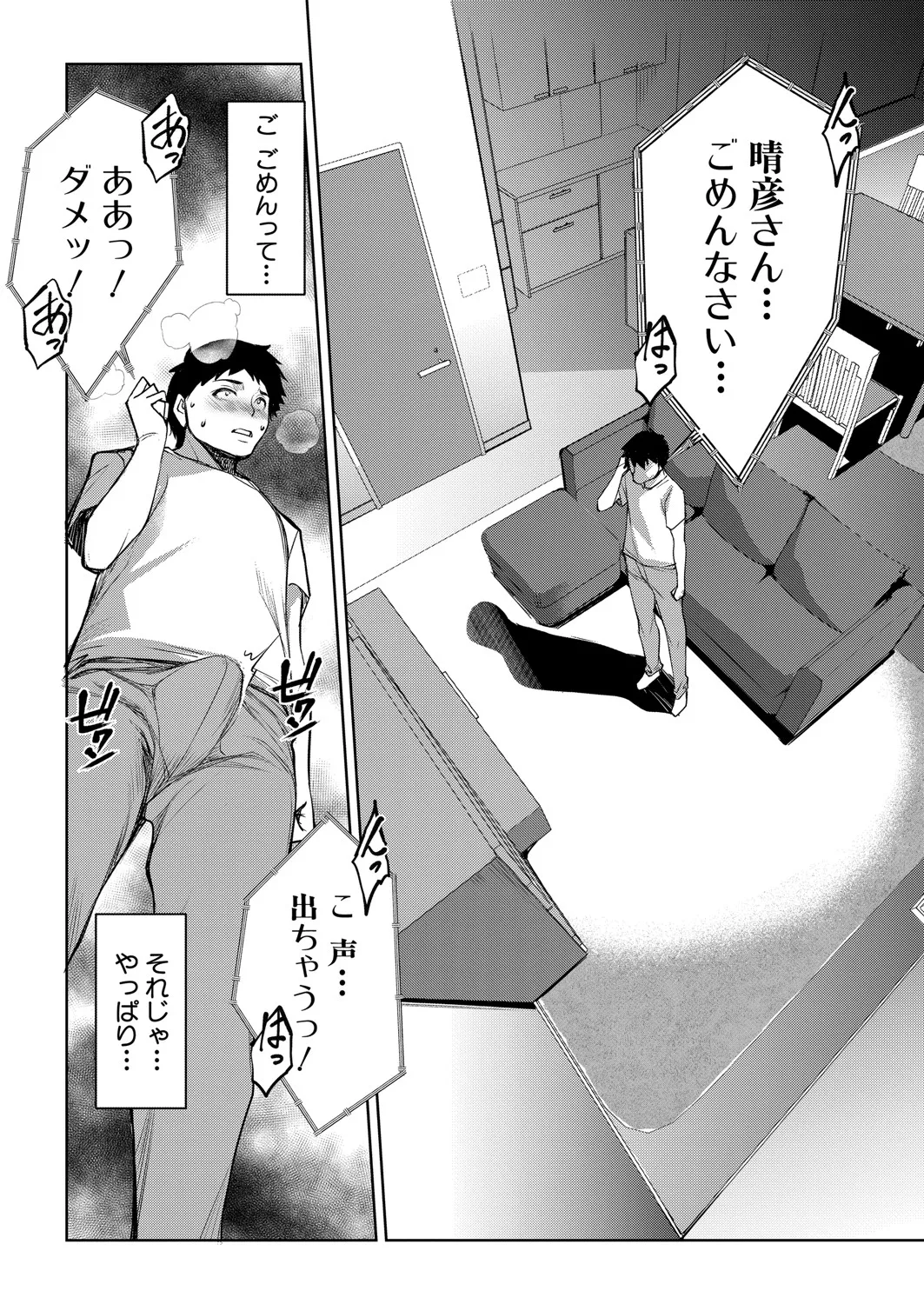 COMIC 真激 2025年6月号 Page.155