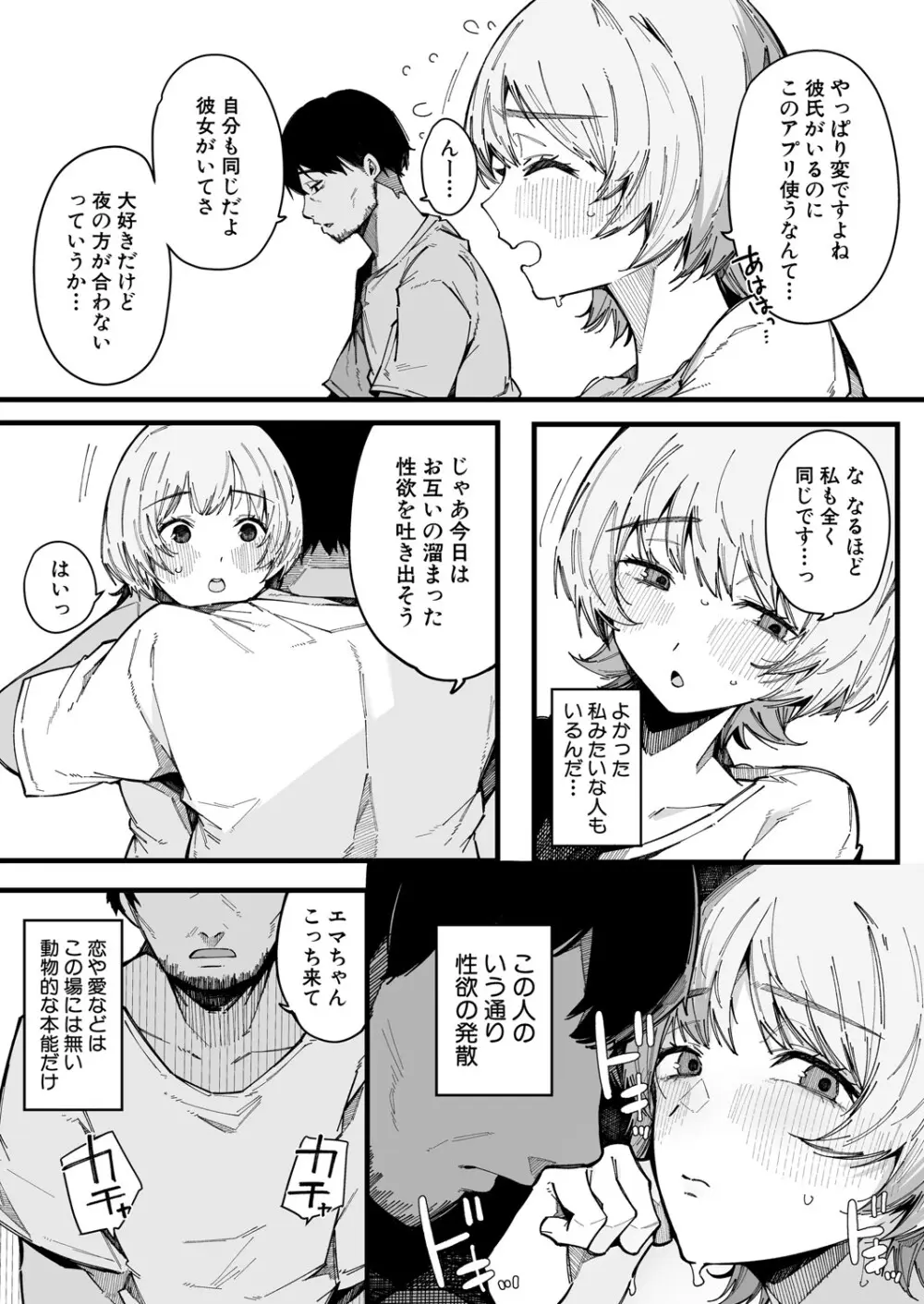 COMIC 真激 2025年6月号 Page.16