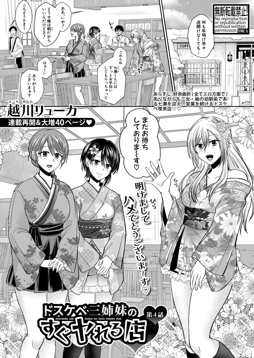 COMIC 真激 2025年6月号 Page.176