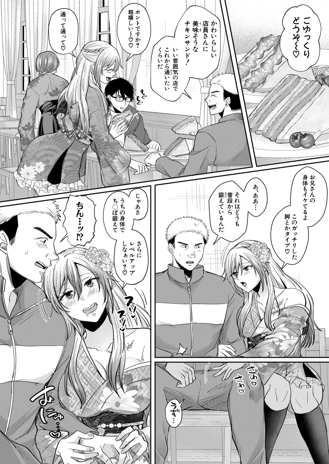 COMIC 真激 2025年6月号 Page.181