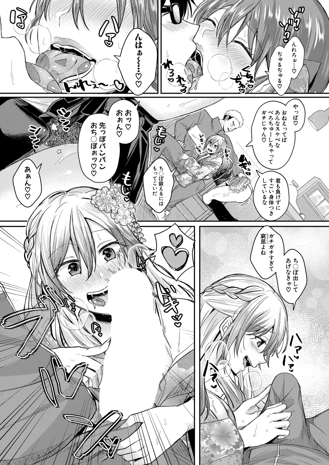 COMIC 真激 2025年6月号 Page.186