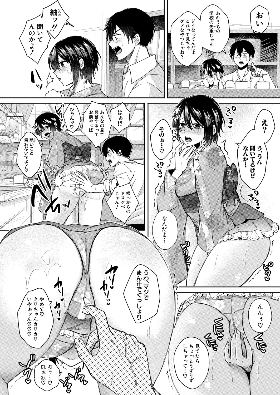 COMIC 真激 2025年6月号 Page.191