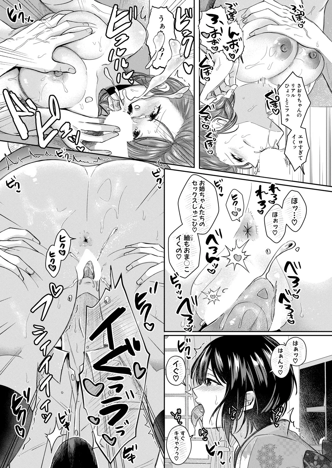 COMIC 真激 2025年6月号 Page.194