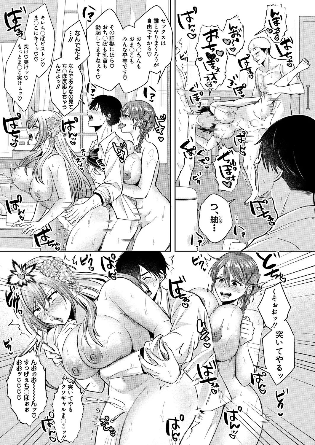 COMIC 真激 2025年6月号 Page.208