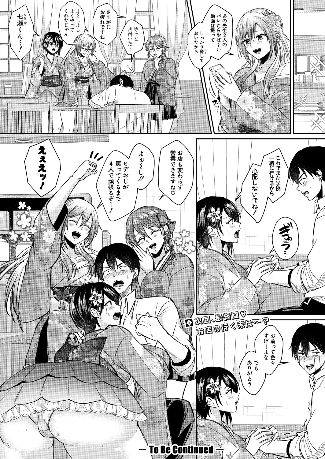 COMIC 真激 2025年6月号 Page.215