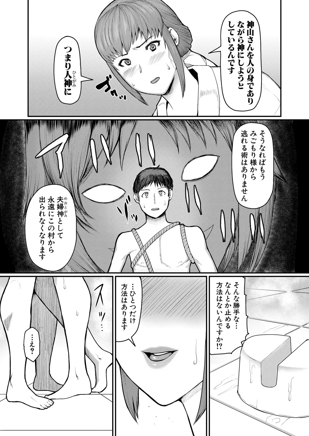 COMIC 真激 2025年6月号 Page.220